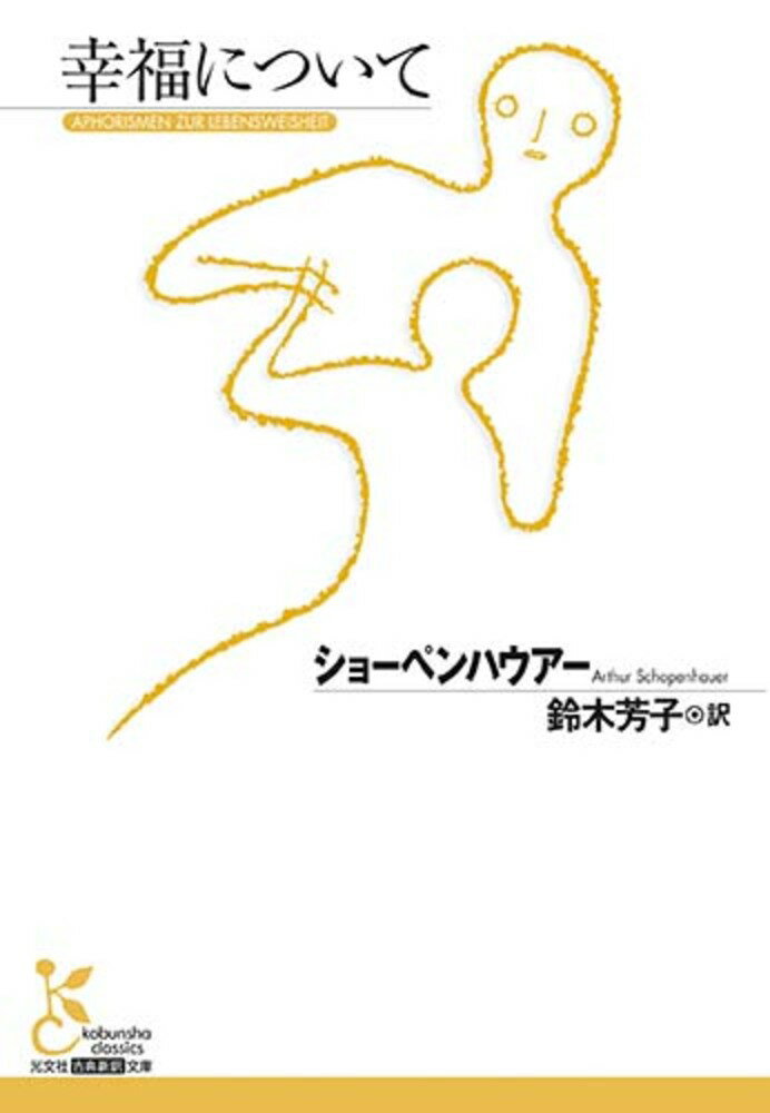 幸福について
