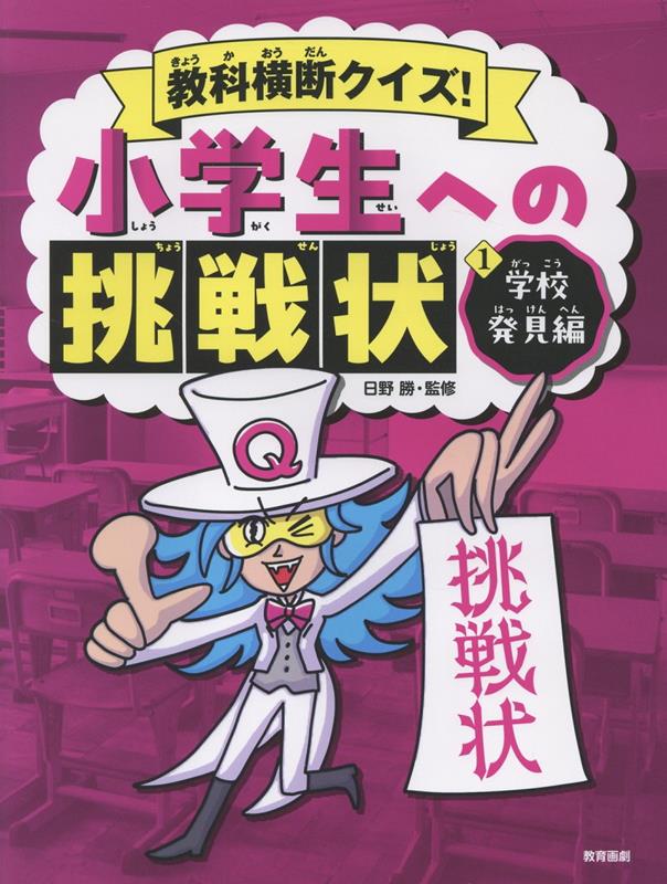 学校発見編