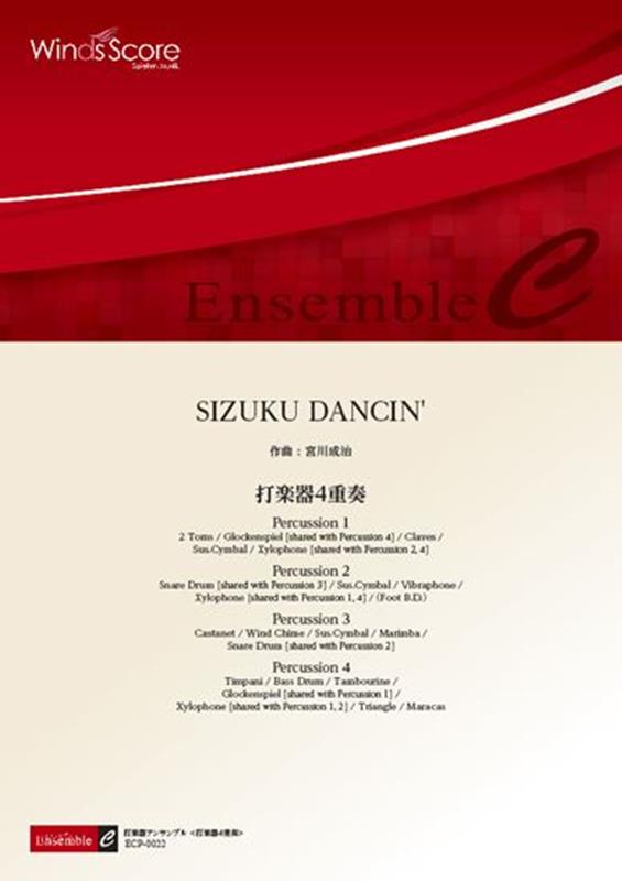 SIZUKU　DANCIN