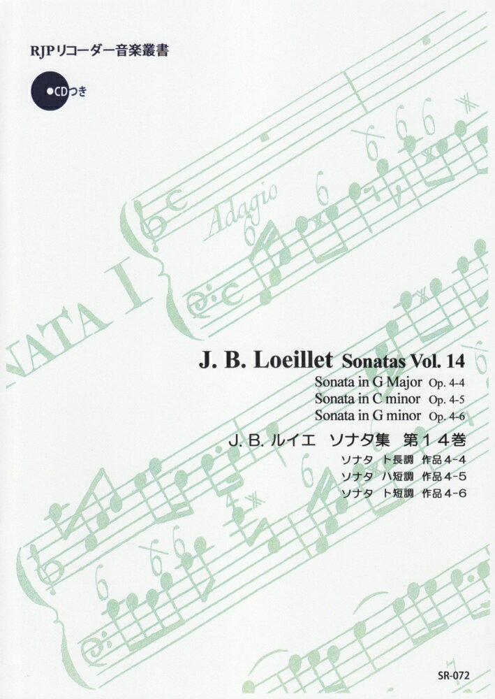 SR072　伴奏CDつきリコーダー音楽叢書　J．B．ルイエ／ソナタ集　第14巻　（2CD）