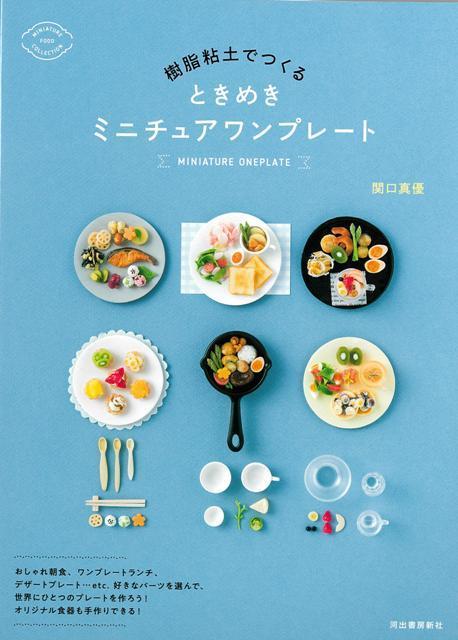 �ڥС������ܡۼ���Ǵ�ڤǤĤ��롡�Ȥ��᤭�ߥ˥��奢���ץ졼�� [ �ظ�����ͥ ]