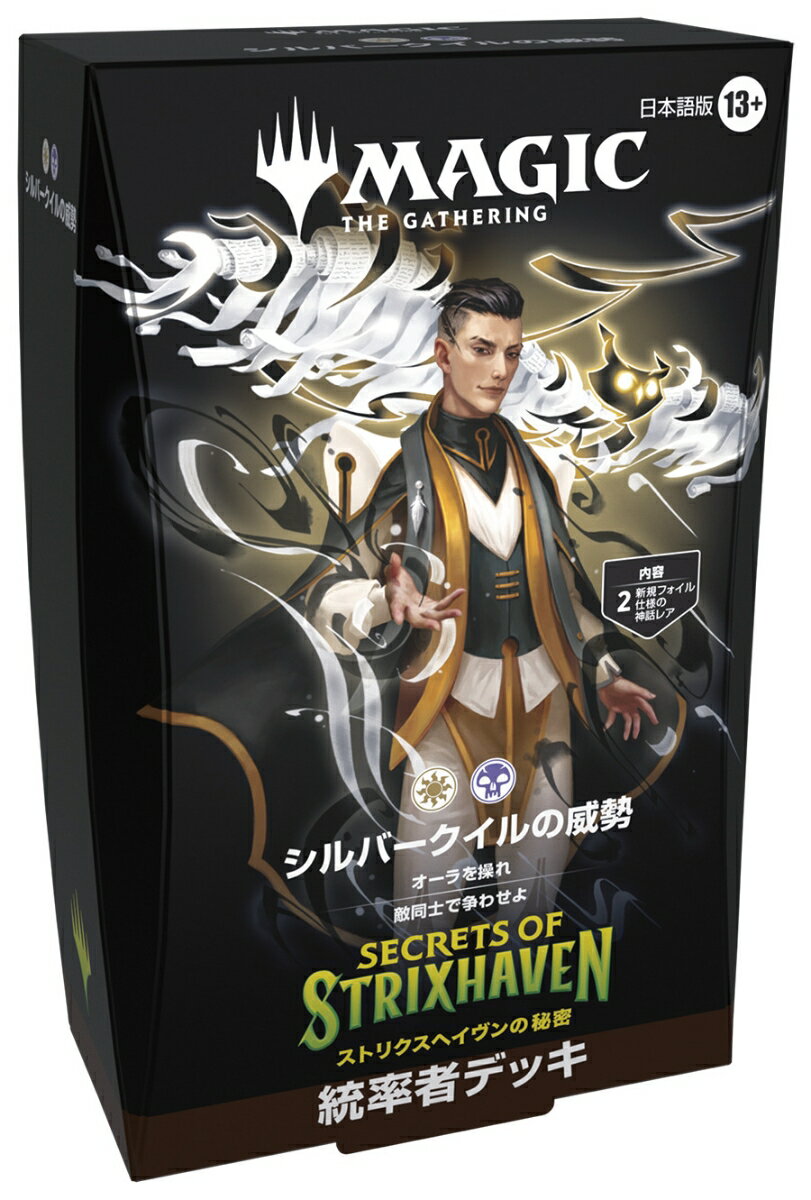 マジック：ザ・ギャザリング ストリクスヘイヴンの秘密 統率者デッキ 日本語版 「シルバークイルの威勢」