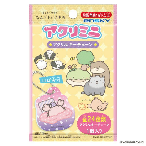 なんでもいきもの アクリミニ アクリルキーチェーン 【1BOX 24パック入り】