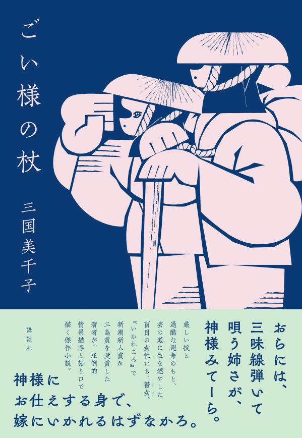 ごい様の杖