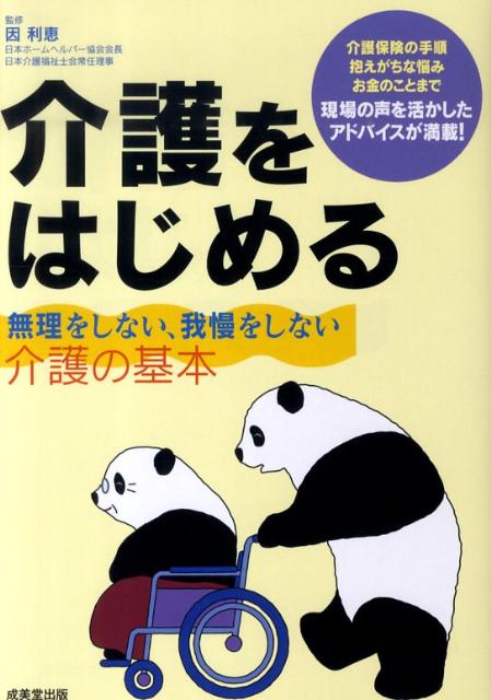 介護をはじめる