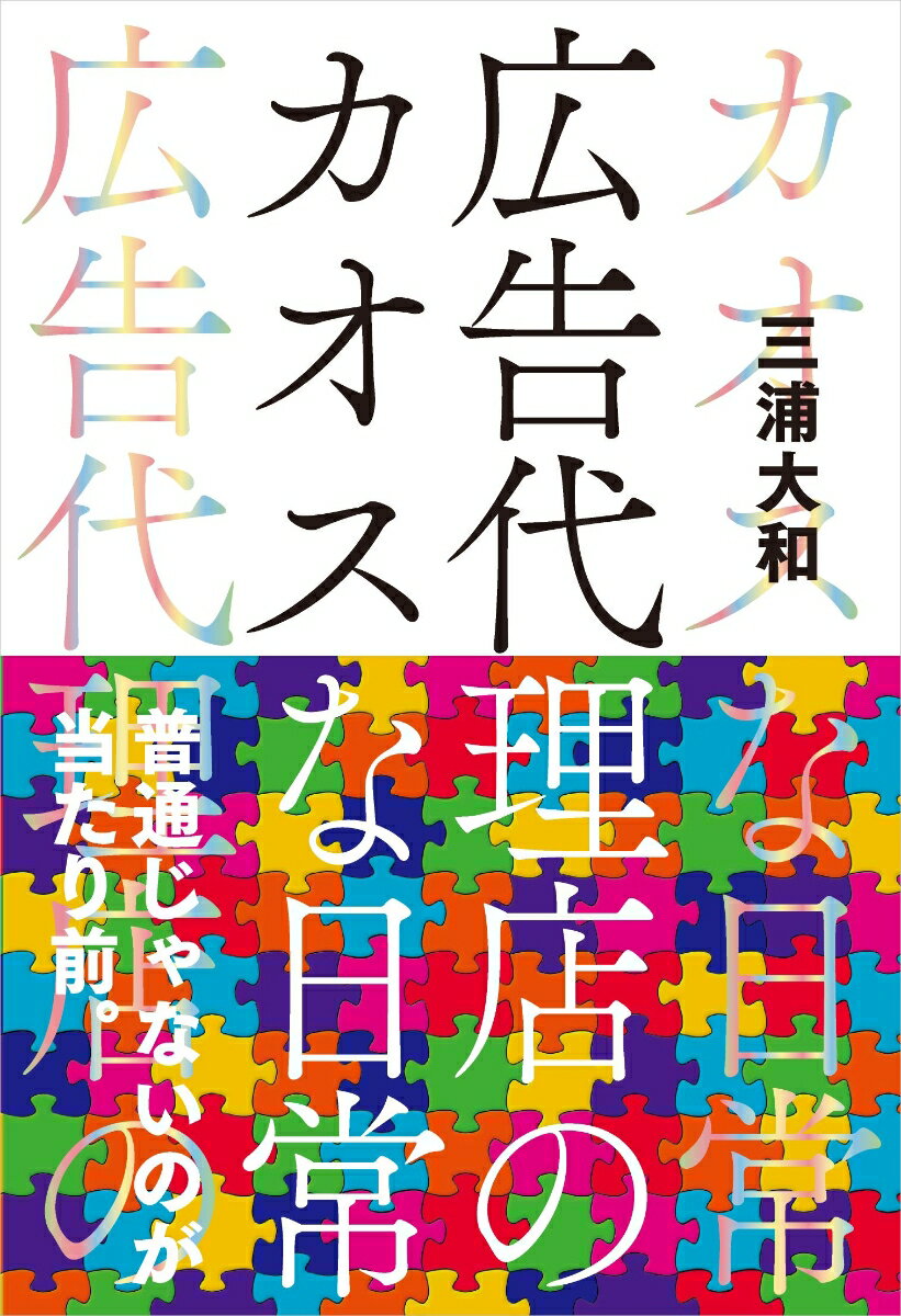 広告代理店のカオスな日常
