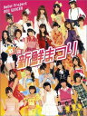 2011年ハロープロジェクト正月ライブBOOK 『 Hello! Project 2011 WINTER 〜歓迎新鮮まつり〜 』 [ 石川 信介 ]