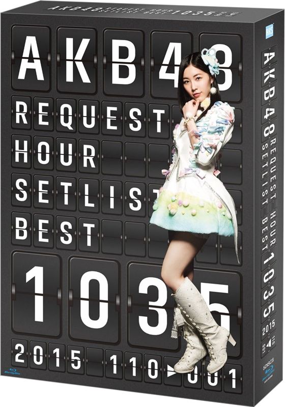 AKB48 リクエストアワーセットリストベスト1035 2015（110〜1ver.） スペシャルBOX 【Blu-ray】