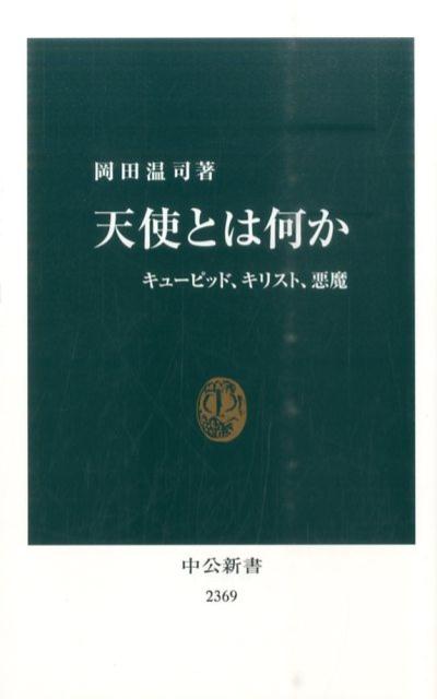 天使とは何か