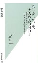 もしかして、私、大人のADHD？ 認知行動療法で「生きづらさ」を解決する （光文社新書） [ 中島美鈴 ]