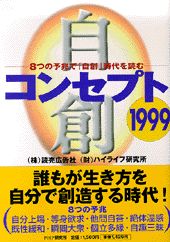 コンセプト（1999）
