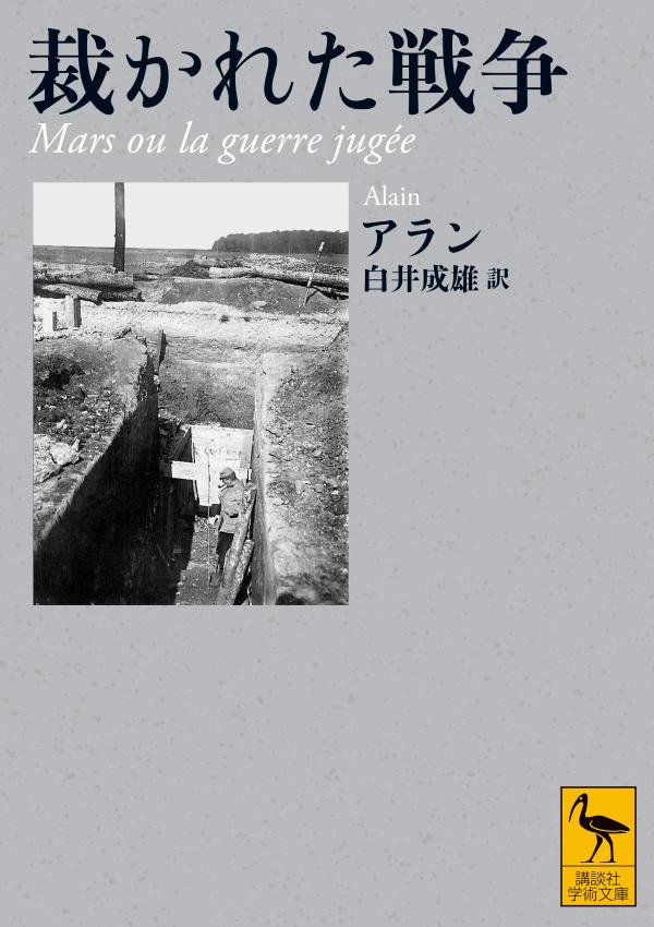 裁かれた戦争