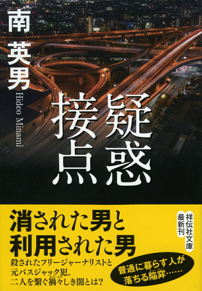 疑惑接点