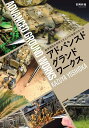 吉岡和哉 大日本絵画アドバンスドグランドワークス ヨシオカカズヤ 発行年月：2023年03月07日 予約締切日：2023年01月27日 ページ数：128p サイズ：単行本 ISBN：9784499233699 01　ベーシックな地面／02　広がる草原と轍／03　秋の草原／04　ぬかるんだ道／05　冬の道／06　砂漠／07　乾いた道／08　ジャングルの道／巻末対談　吉岡和哉がもたらした情景世界 国内外を問わず、常に注目を集めるハイレベルな情景作品や製作スタイルを提供し続けているダイオラマビルダー、吉岡和哉。戦車模型専門誌、月刊アーマーモデリングにて人気を確立した『ダイオラマパーフェクション』に続く新たなバイブルが誕生する。国内で手に入る素材やツールを駆使し、あらゆるシーンで使えるテクニックを掲載。世界トップレベルの情景表現を可能にする技術の真髄を1冊に集約。AFVモデラーのみならず、全モデラーに向け提唱する新時代の情景テクニックがここに！ 本 科学・技術 工学 その他