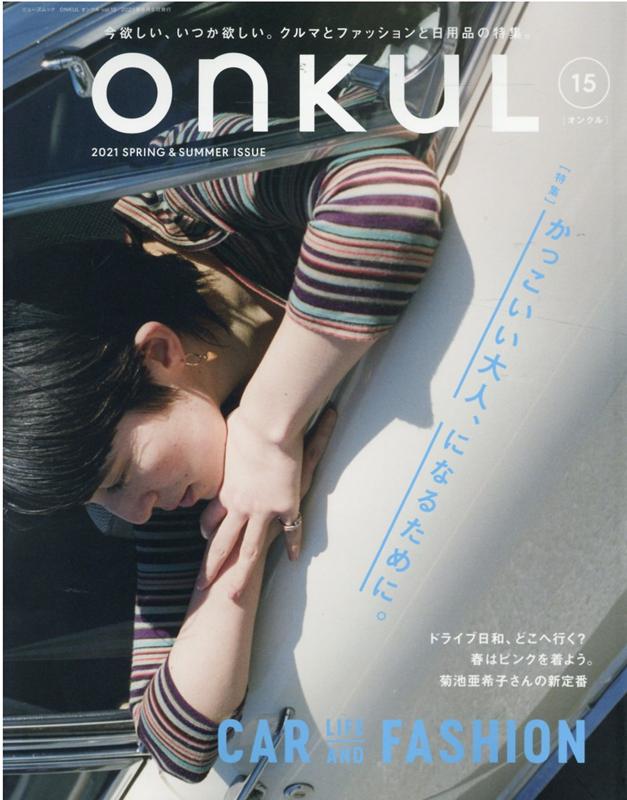 onkuL（vol．15）