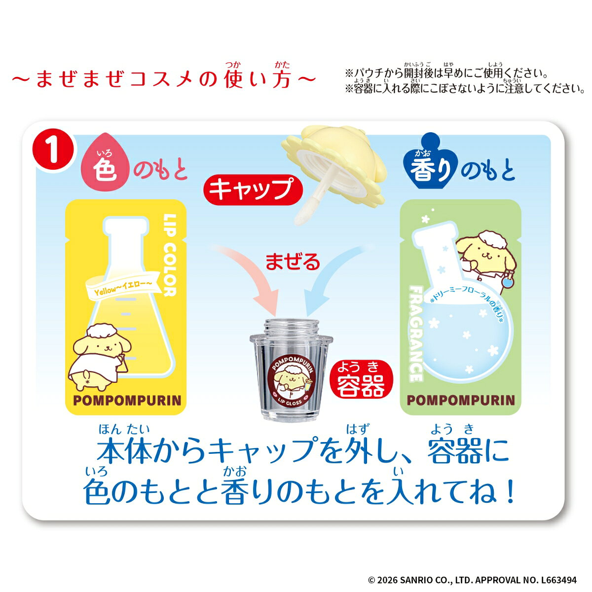 楽天ブックスのMaze Maze Cosme ポムポムプリン｜アングル2