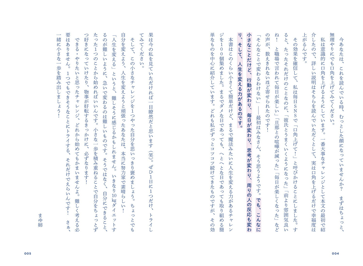 「1日1つ」で人生が変わる 幸せメンタルをつくる100チャレンジ [ まゆ姉 ] 3