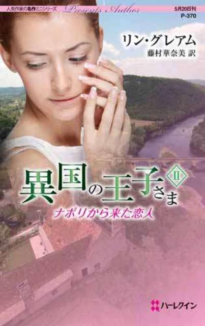 ナポリから来た恋人