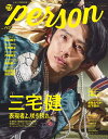 TVガイドPERSON（vol．113） 話題のPERSON