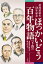 北海道命名150年記念 ほっかいどう百年物語 下巻