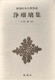 浄瑠璃集
