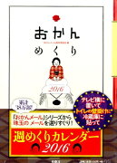 おかんめくり（2016）