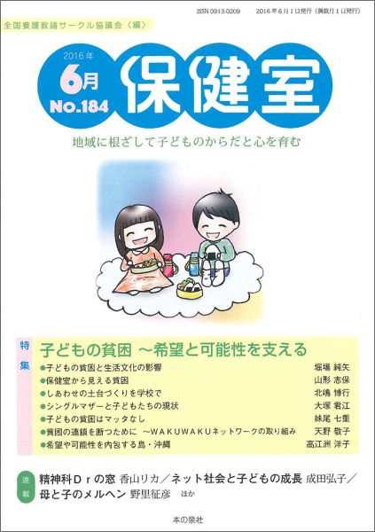 保健室　2016年6月号　NO.184