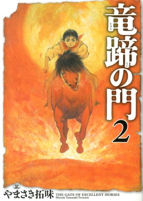 第2巻