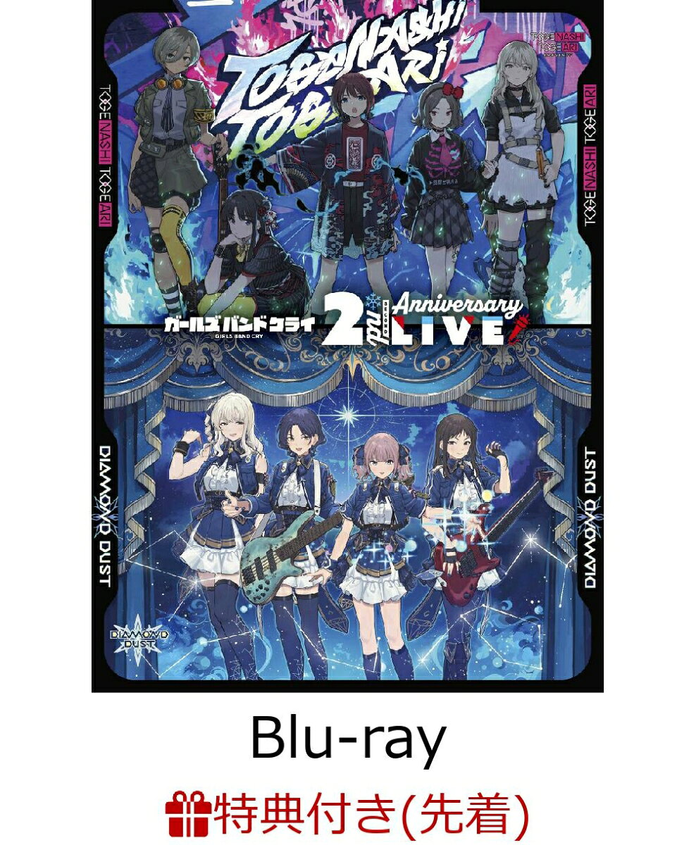 【先着特典】『ガールズバンドクライ』2nd Anniversary LIVE【Blu-ray】(クリアスタンド2個セット)