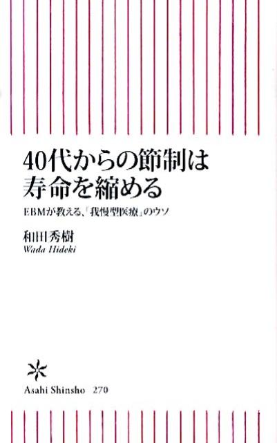 40代からの節制は寿命を縮める