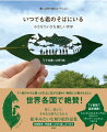 「一枚の小さな葉っぱの上に広がる温かい物語に心癒される」と世界各国で絶賛！見て、読んで、幸せな気持ちになれる、絵本みたいな切り絵作品集。