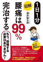 1日1分図解腰痛は99％完治する