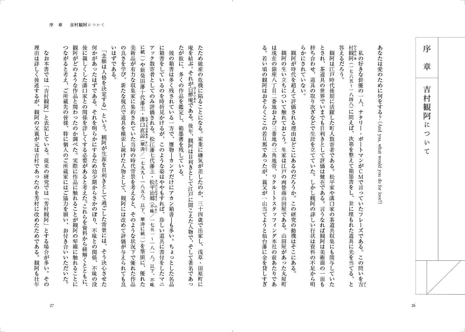 知られざる目利き 白醉庵吉村観阿 [ 宮武慶之 ]