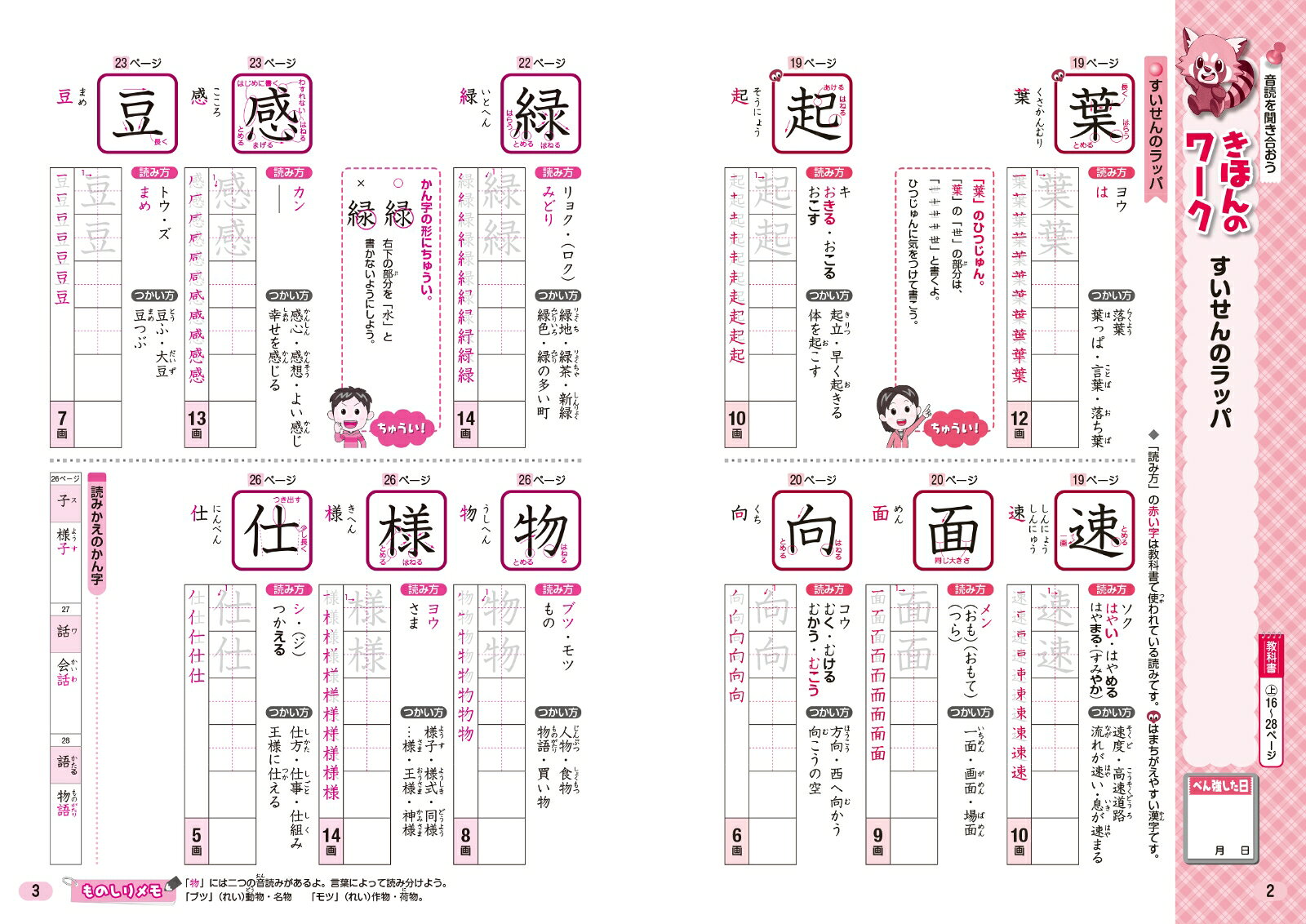 楽天ブックスの小学教科書ワーク 漢字 3年 東京書籍版｜アングル2