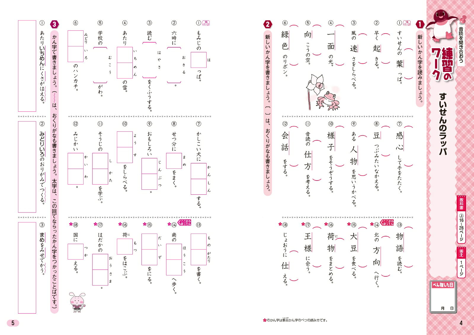 楽天ブックスの小学教科書ワーク 漢字 3年 東京書籍版｜アングル3