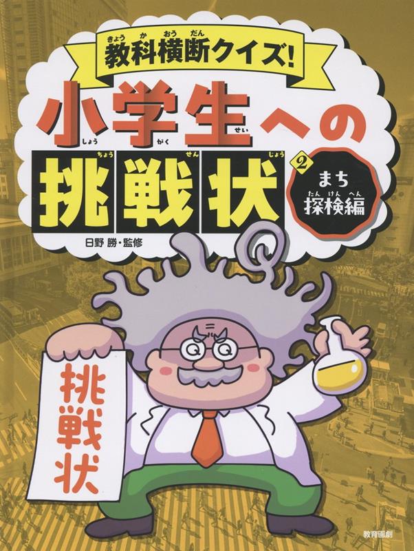 まち探検編