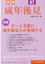 実践成年後見（No．87） 特集：チーム支援に成年後見人が参加する [ 新井誠 ]