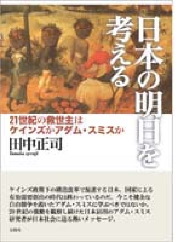 日本の明日を考える