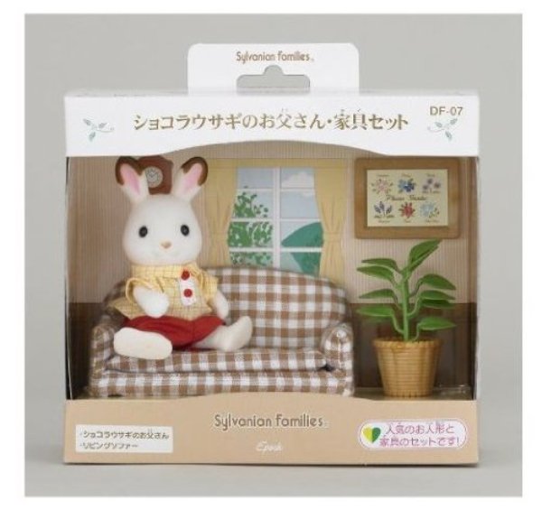 シルバニアファミリー ショコラウサギのお父さん 家具セット