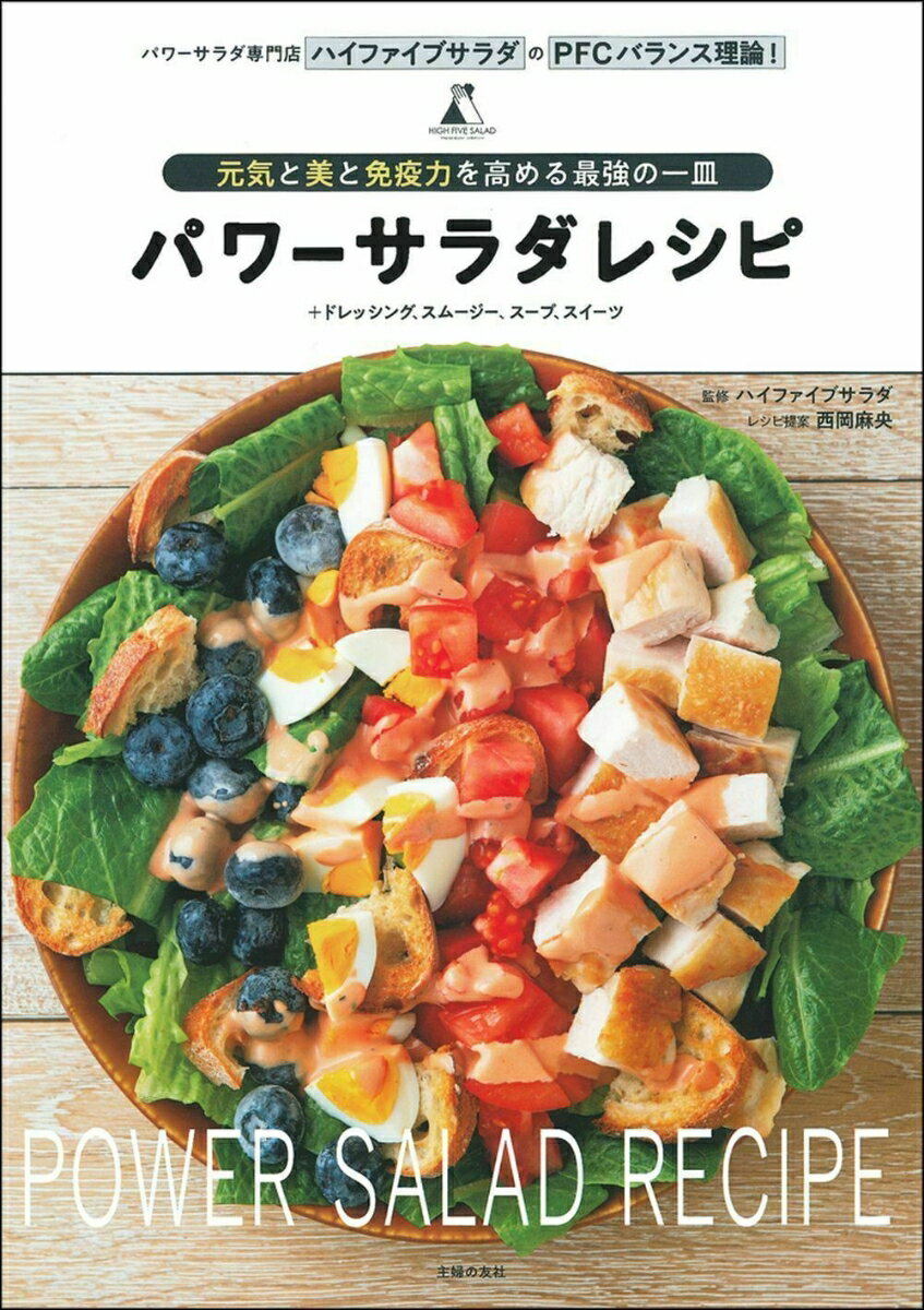 パワーサラダレシピ [ ハイファイブサラダ ]のサムネイル