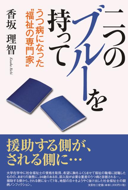 二つのブルーを持って