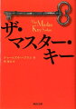 すべては、成功する鍵から始まるー『人を動かす』のデール・カーネギー、マイクロソフトのビル・ゲイツらが激賞。アメリカの成功者たちが証明する、最強の成功哲学であり、自己啓発の名著決定版！全米ベストセラー『ザ・シークレット』の原典となった、永遠普遍の極意を２４週のレッスンで学ぶ。