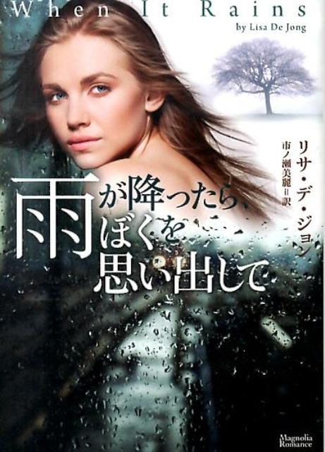 雨が降ったら、ぼくを思い出して