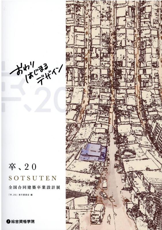 卒、20 SOTSUTEN