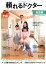 頼れるドクター名古屋(Vol.4 2019-2020) 980円