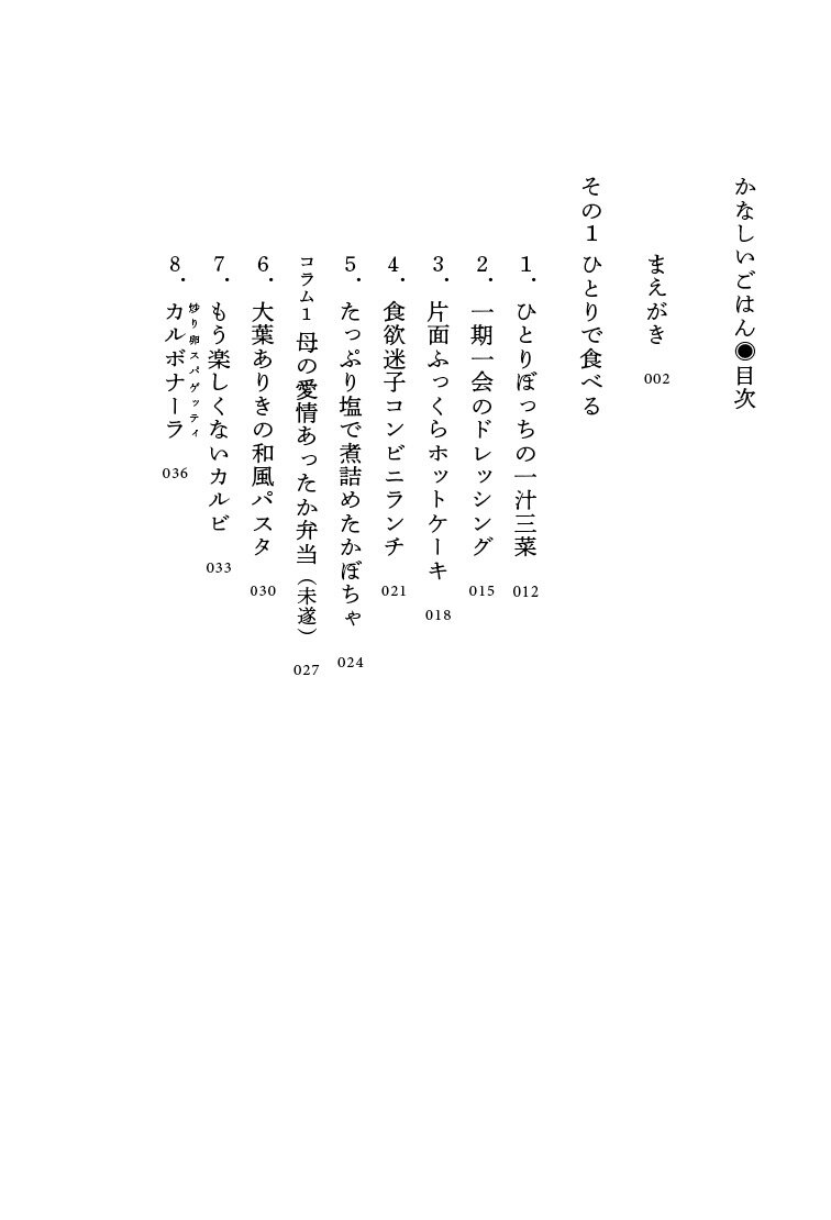 かなしいごはん [ 井上かなえ ] 2