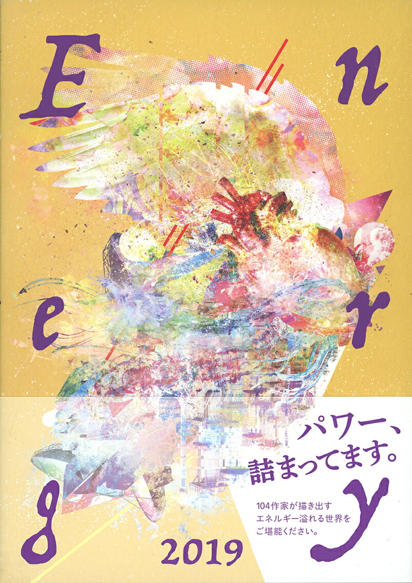 Energy 2019 （ART BOOK OF SELECTED ILLUSTRATION） 佐川 ヤスコ