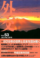 外交（VoL．53）