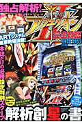 パチスロ創聖のアクエリオン2完全攻略 1万年と2千年を費やした念心攻略！解析創星の書 （双葉社スーパームック） [ パチスロ攻略マガジン編集部 ]