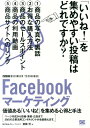 Facebookマーケティング [ 斎藤哲 ]